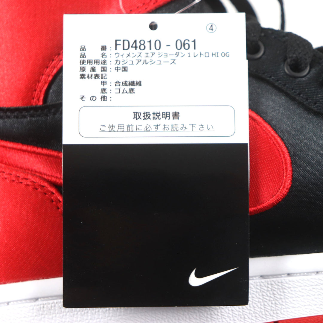 Pristine NIKE High cut sneakers WMNS AIR JORDAN 1 RETRO HI OG 26.5 FD4810-061