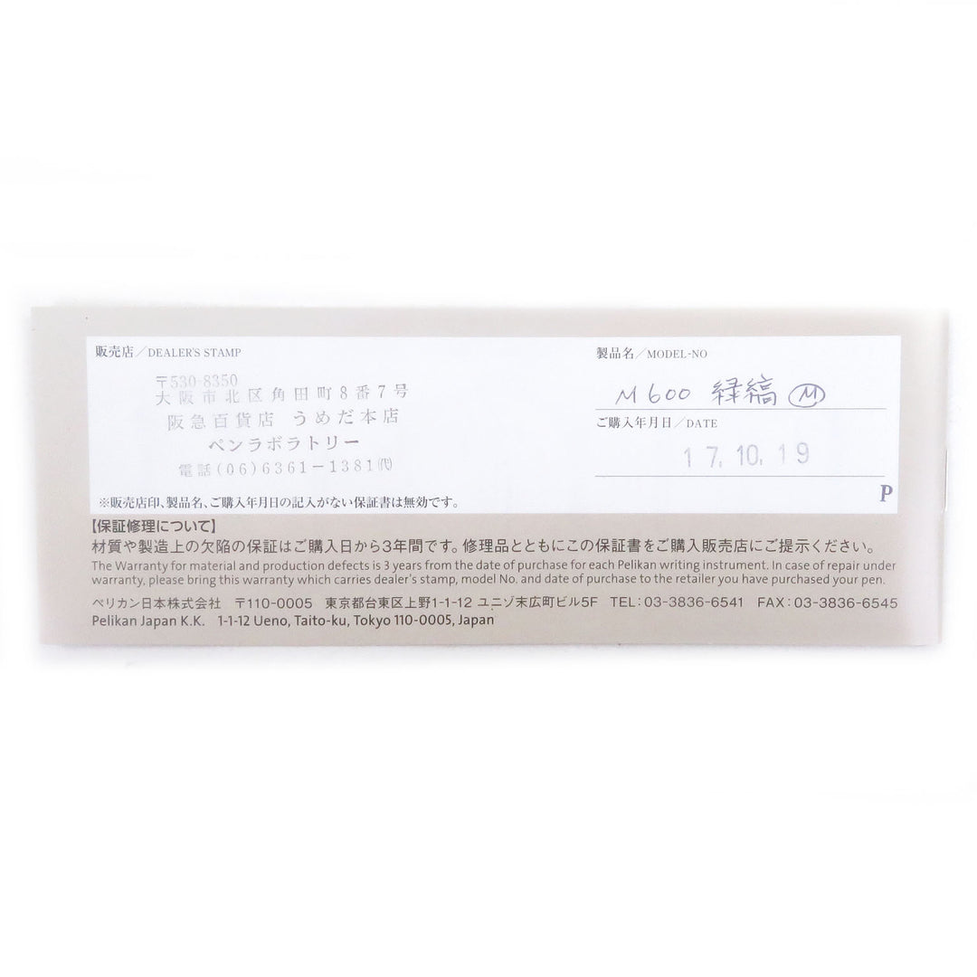 PERIKAN 万年筆 ソブリン ブラック グリーン ストライプ 14C メンズ M600