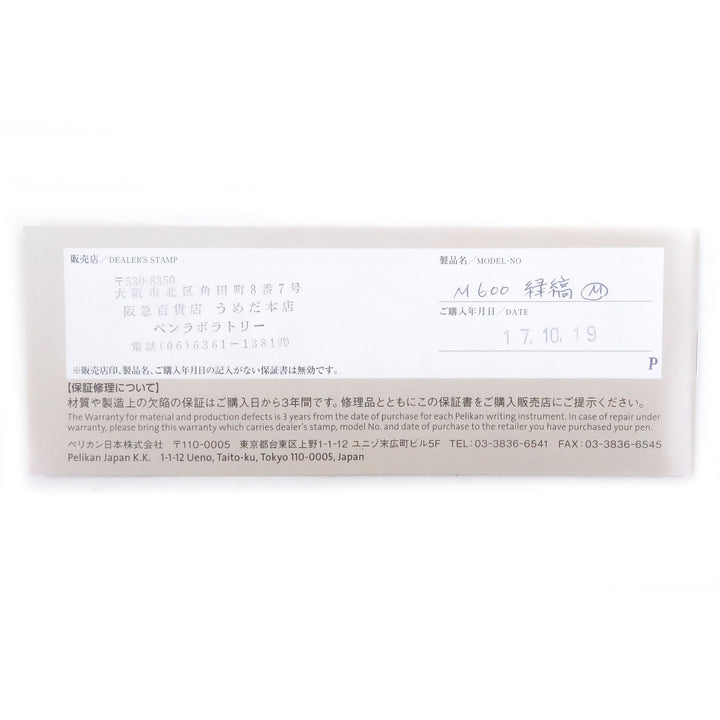 PERIKAN 万年筆 ソブリン ブラック グリーン ストライプ 14C メンズ M600