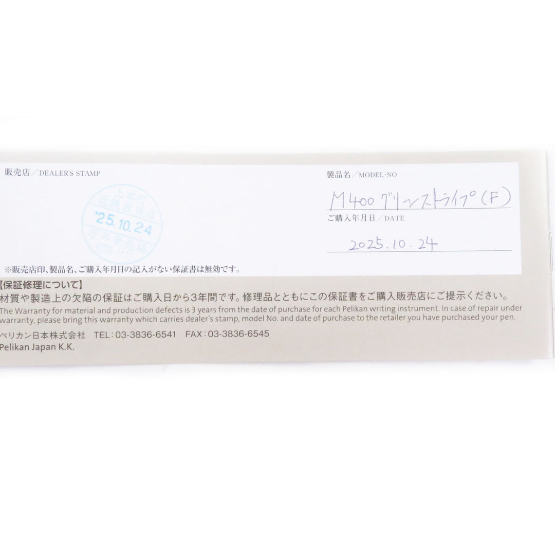 プリスティン ペリカン 万年筆 ソブリン キャップタイプ グリーンストライプ 14C メンズ M400