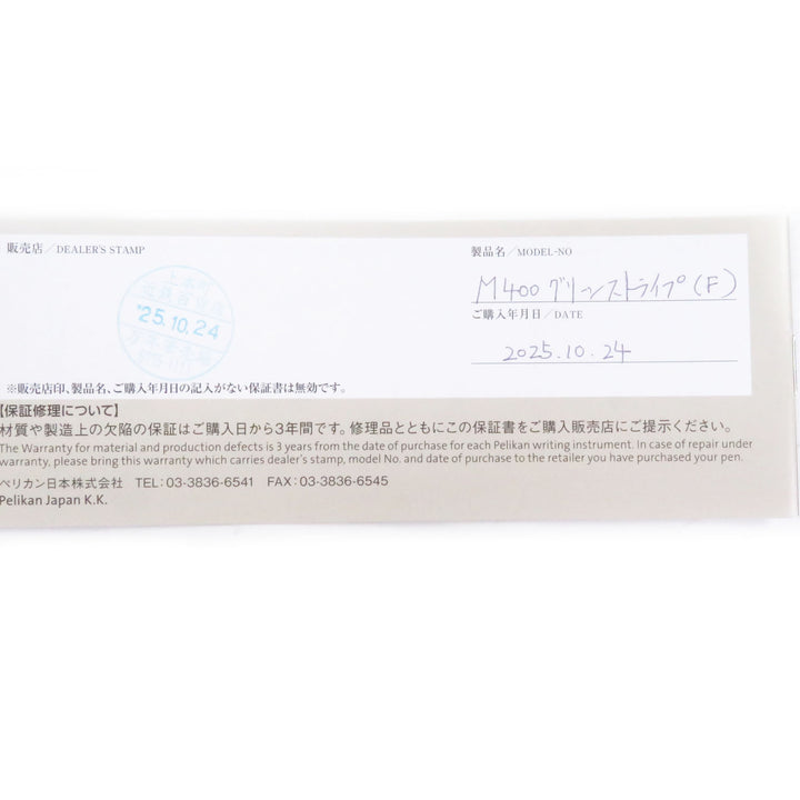 プリスティン ペリカン 万年筆 ソブリン キャップタイプ グリーンストライプ 14C メンズ M400