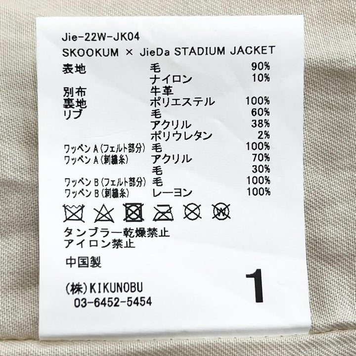 Pristine JieDa SKOOKUM Stajan With patch beige wool mens 1 jie-22W-JK04
