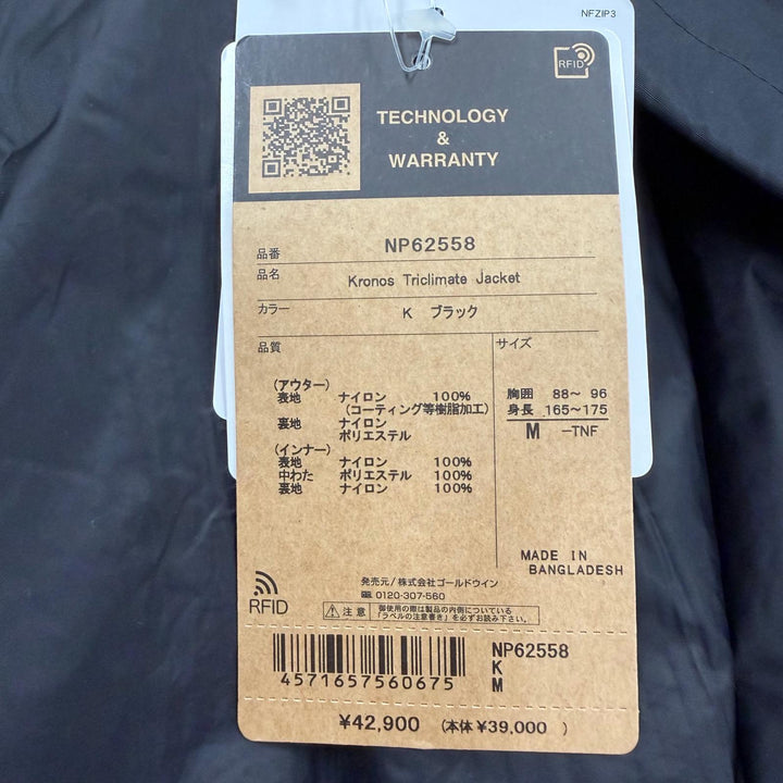 Pristine THE NORTH FACE mountain hoodie Kronos Triclimate Jacket M ND62558