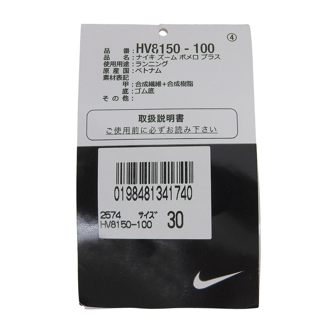 Pristine NIKE sneakers Vomero Plus Synthetic fiber mens HV8150-100