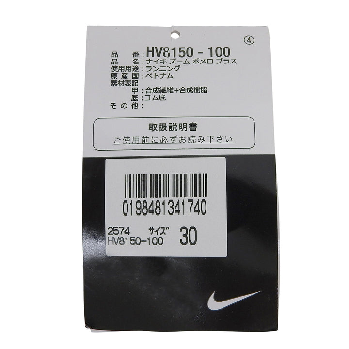 Pristine NIKE sneakers Vomero Plus Synthetic fiber mens HV8150-100